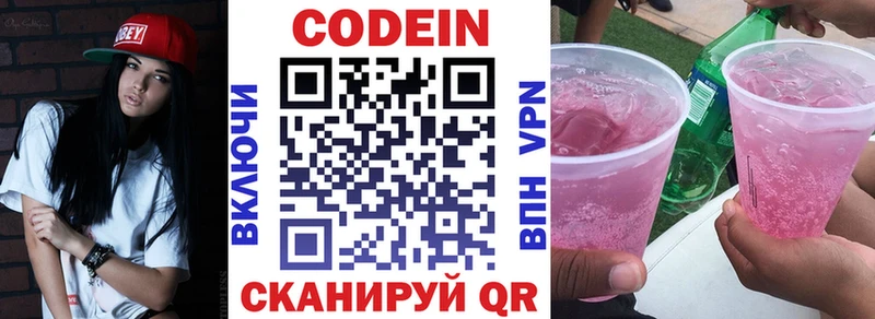 Кодеин напиток Lean (лин)  Купить закладки  Шенкурск 